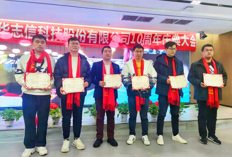 北京华志信科技股份有限公司成立十周年庆典