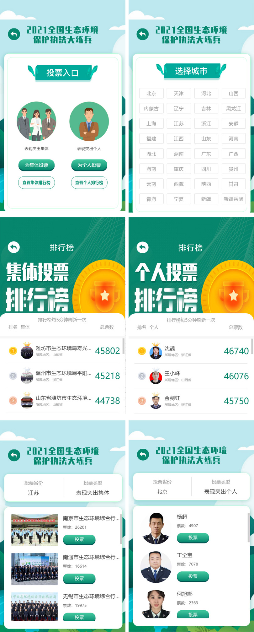 生态环境保护执法大练兵公众满意度投票活动