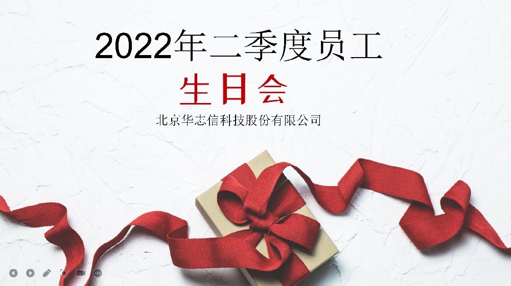 生日会