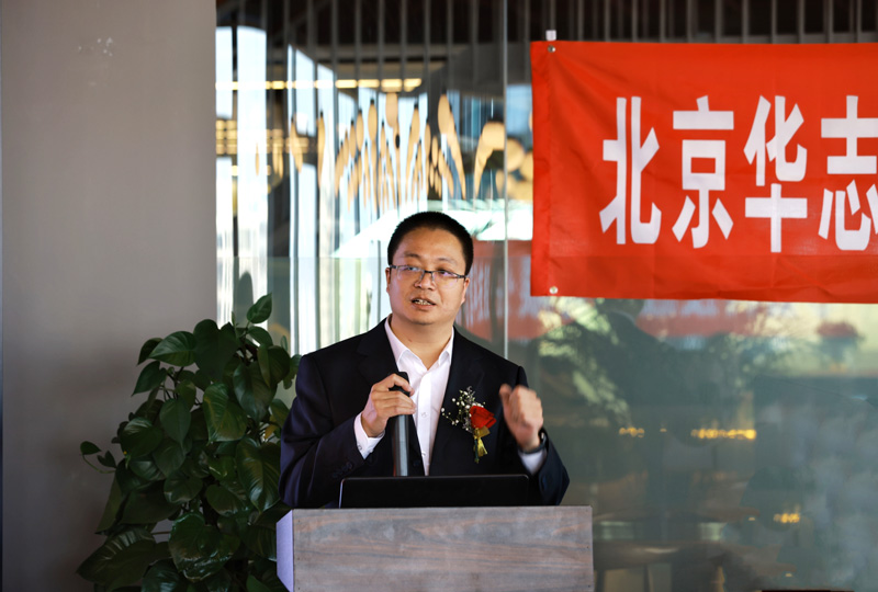 北京华志信科技股份有限公司成立十周年庆典